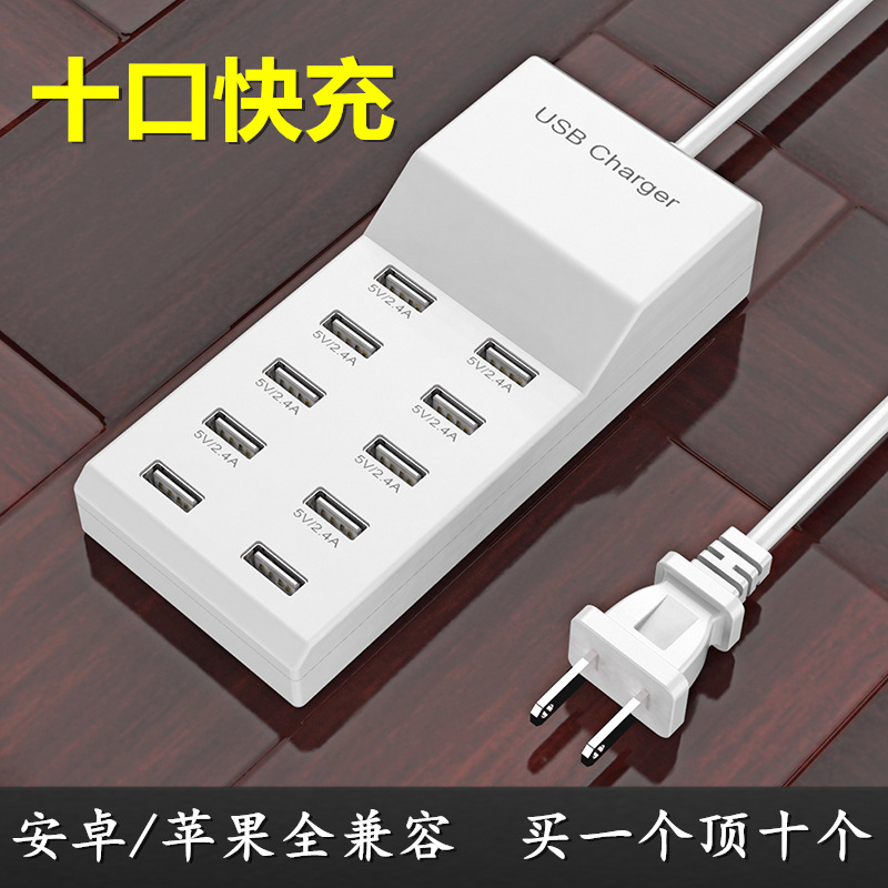 10-port fast multi-port USB charger 10A Android phone tablet smart socket fast charging plug multi-port 2.4A