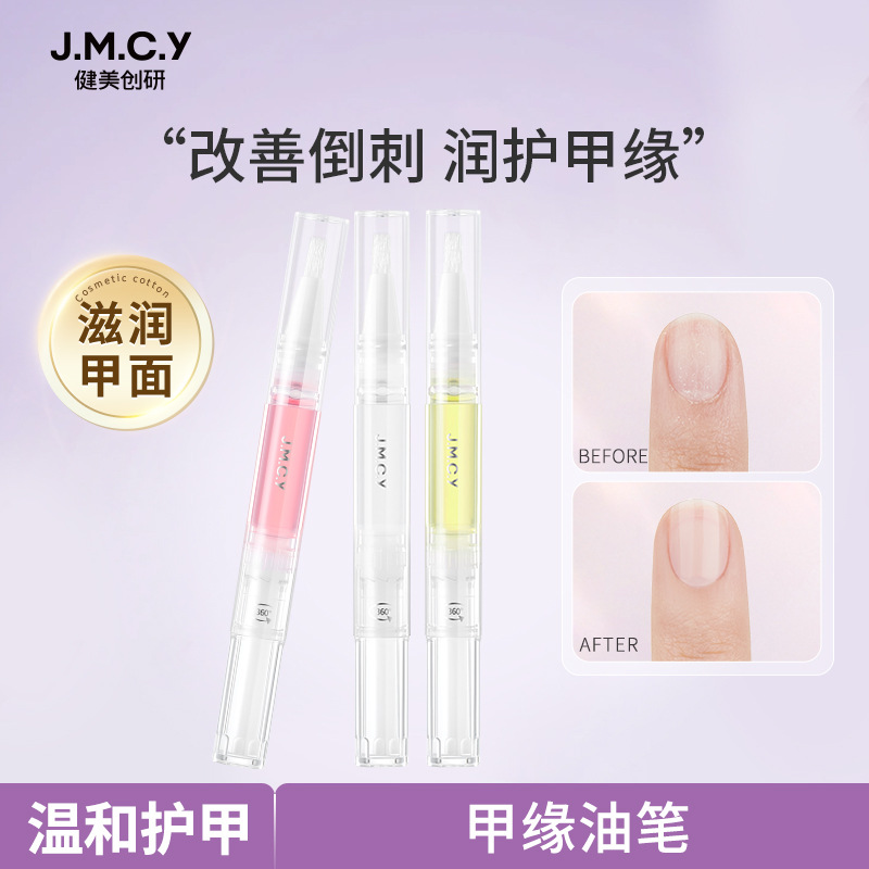 Jianmei Chuangyan Nail Nutrient Oil Nail Care Oil Cuticle Nail Art Nourishing Pen Liquid Anti-Hangnail Remove Dead Skin Edge Care