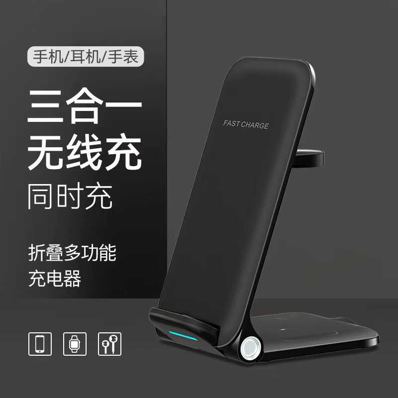 New wireless charger three-in-one folding wireless charger for Apple Huawei fast charging phone stand charger