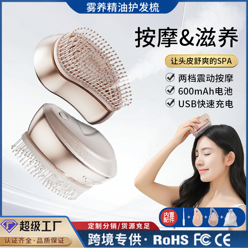Electric Massage Comb Home Atomizing Hair Care Comb Vibration Scalp导入仪 Hair Care Nourishing Spray Head Hair Growth Device