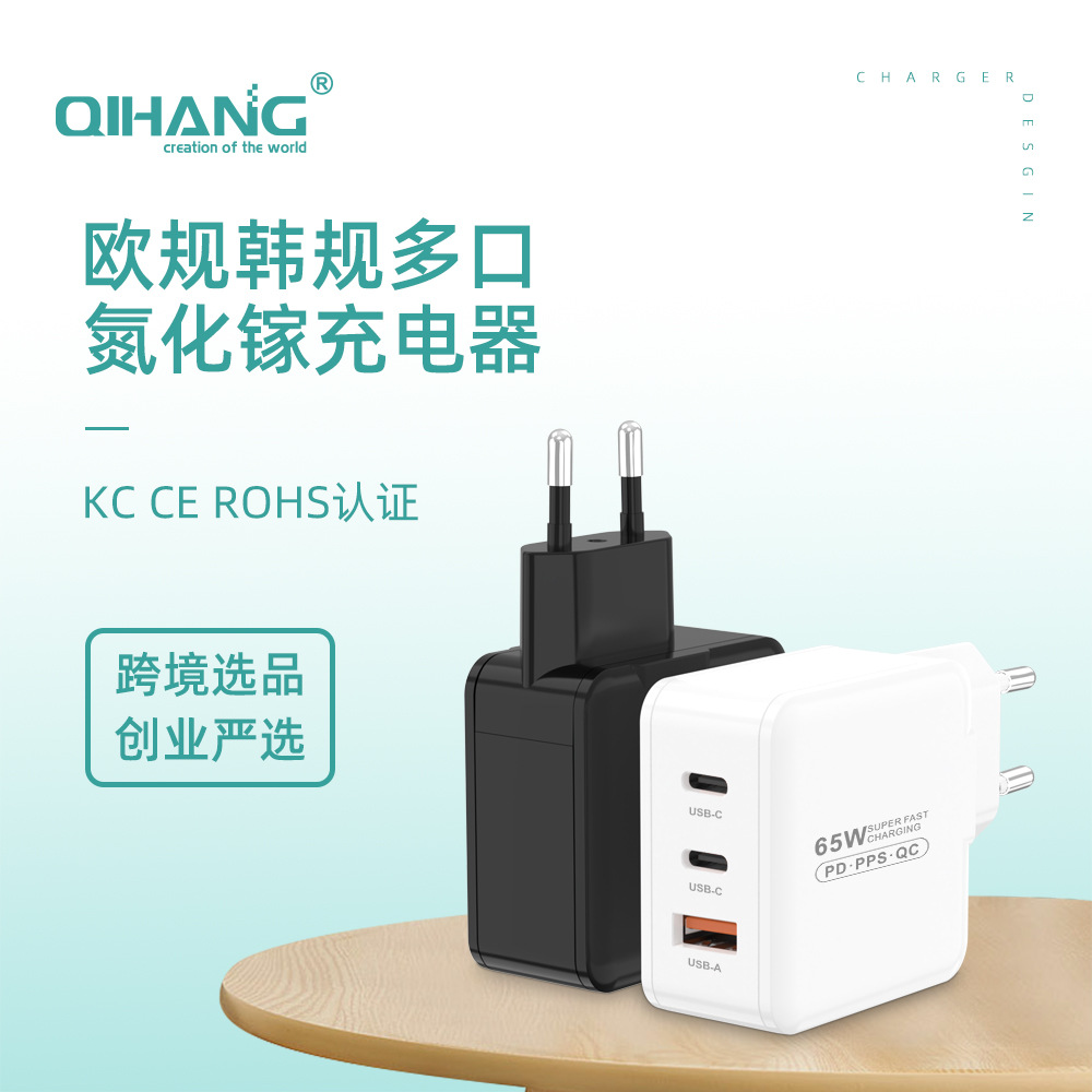 65W GaN GAN European Standard Korean Standard KC Certification CE Multi-Protocol Computer Phone Multi-Port Charger