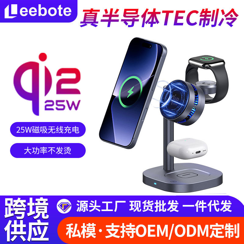 New Qi2.2 three-in-one magnetic cooling wireless charger for phone earphone heat dissipation wireless fast charging stand