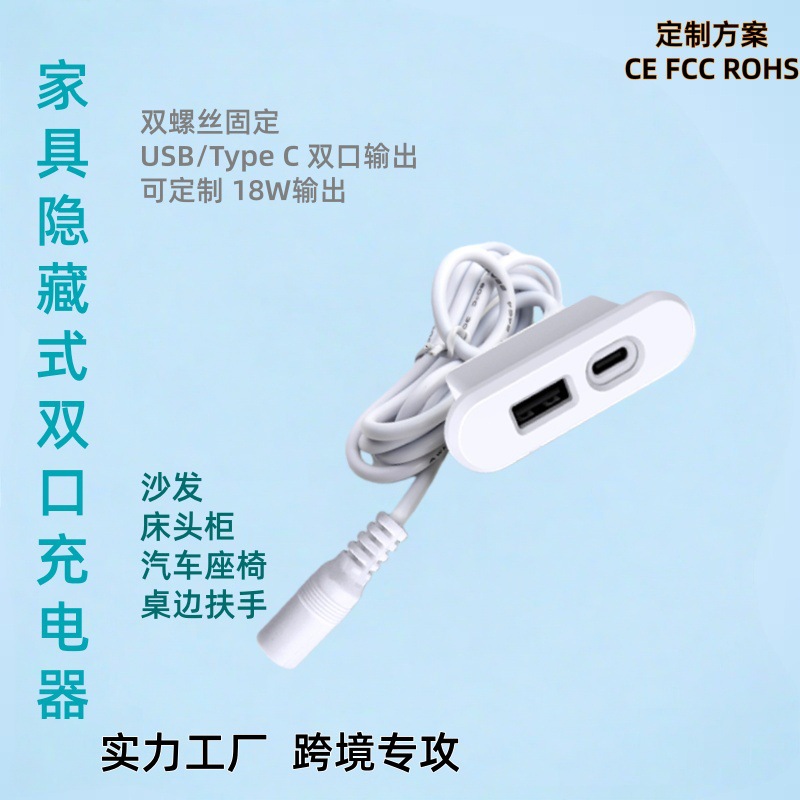 12V Embedded USB Charger TYPEC Coffee Table Sofa Bedside Table Concealed Furniture Mobile Phone Charger
