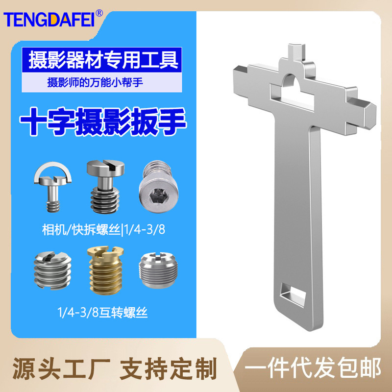 One-word wrench SLR camera photographer tool quick release plate rabbit cage head screwdriver multifunctional hex wrench