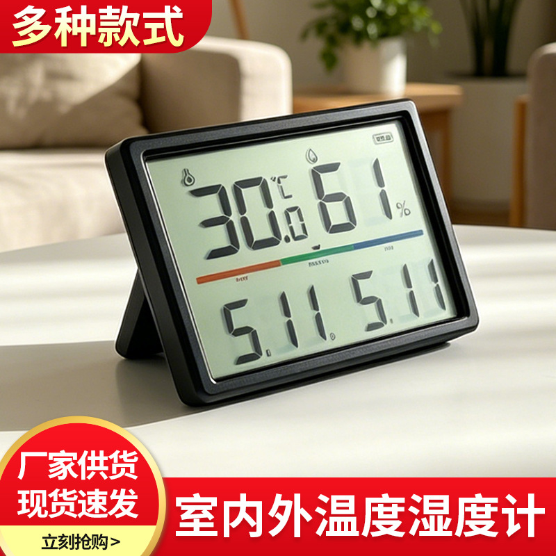 Electronic thermometer hygrometer household indoor thermometer high precision digital temperature humidity display large screen