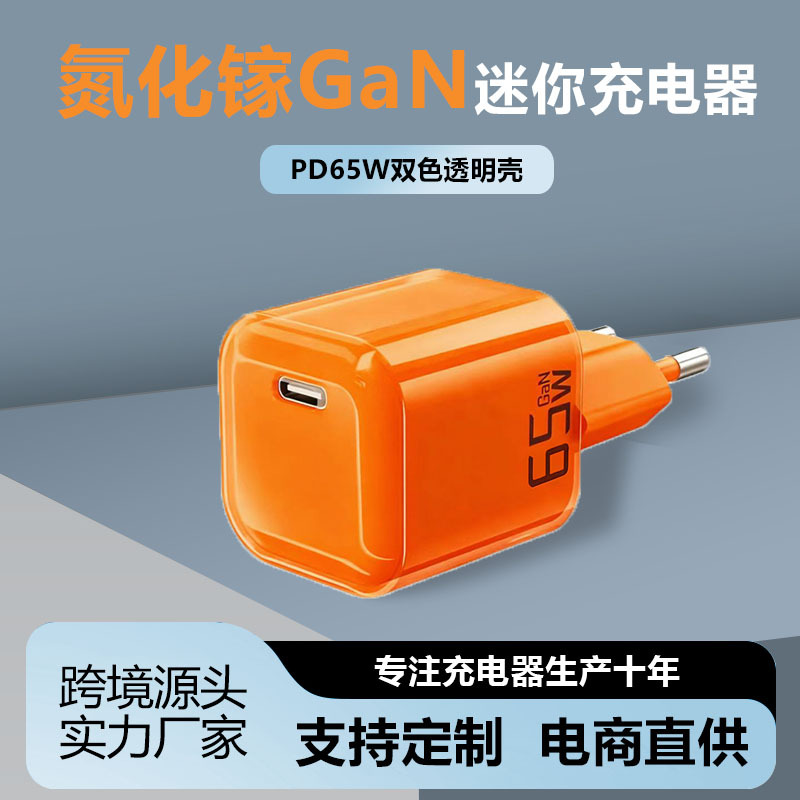 Exclusive PD65W GaN charger UK plug PD45W small ice cube charging head set CE