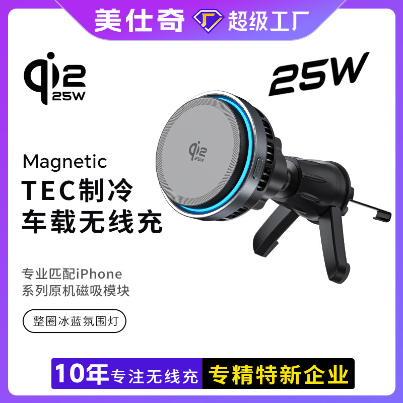 25W Fast Charge QI2.2 New with Colorful Ambient Light Cooling Magnetic Car Phone Holder Wireless Charger
