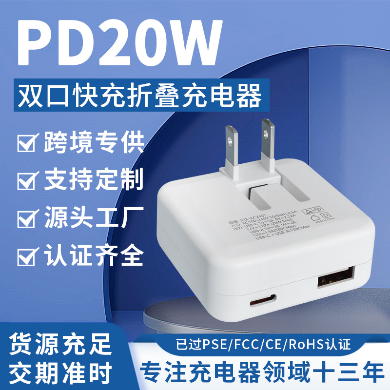 Japanese PD20W dual-port charger PSE phone fast charging head quick plug QC3.0 adapter 18W
