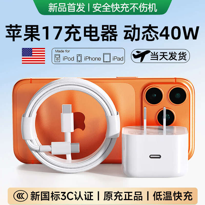 【】40W Dynamic Apple Charger Hermes Orange Compatible Apple 17 Pro Max Charging Head