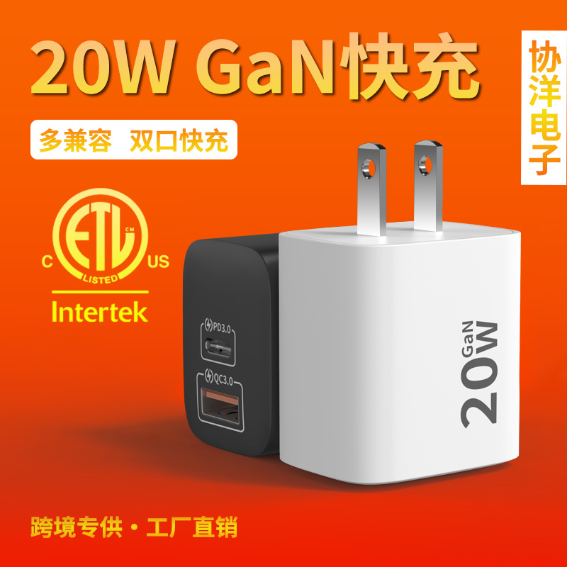 PD20W GaN charger, suitable for Samsung Apple 17 charging head, US standard ETL certified fast charger