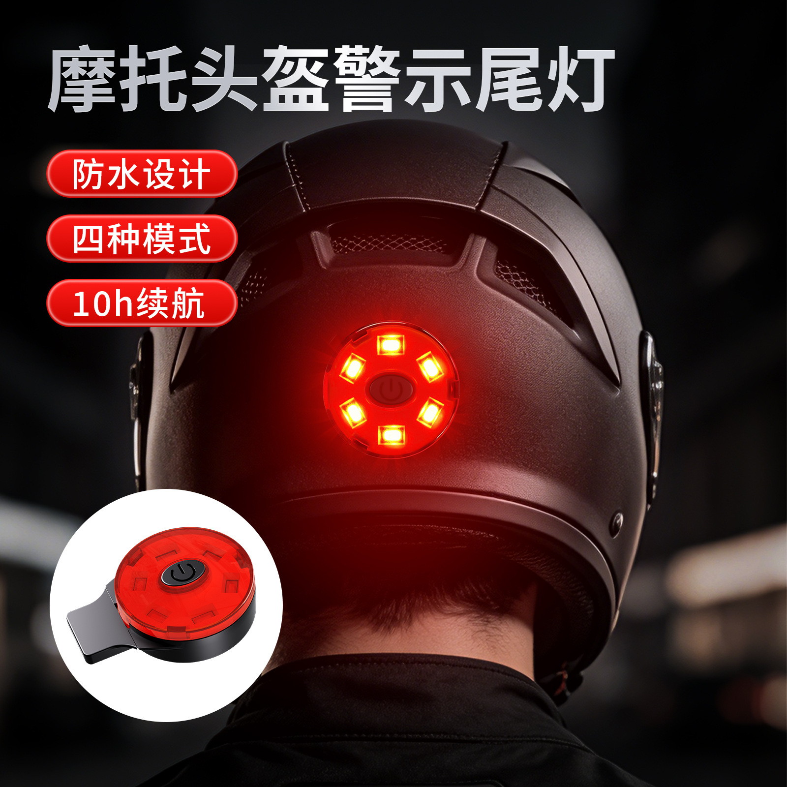 New Night Riding Helmet Tail Light USB Charging High Brightness Safety Light Velcro Installation LED Flashing Warning Light