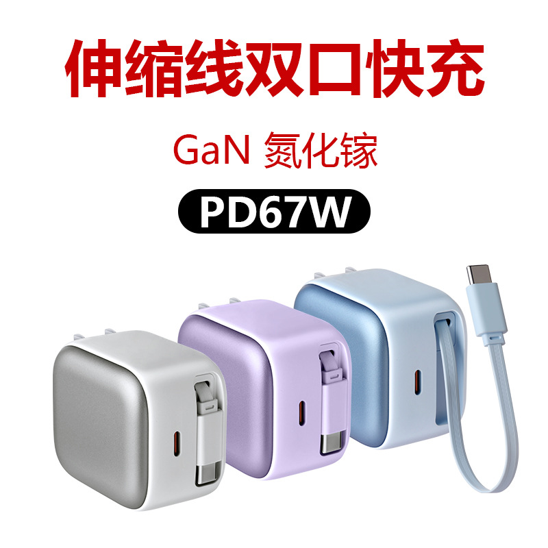 Retractable Cable PD67W GaN Charging Head Type-C Phone Tablet Laptop Fast Charger