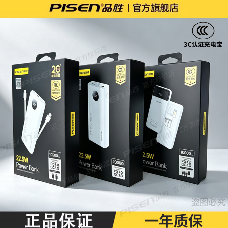 Pisen power bank cable 20000mAh PD22.5w fast charge mobile power custom logo gift