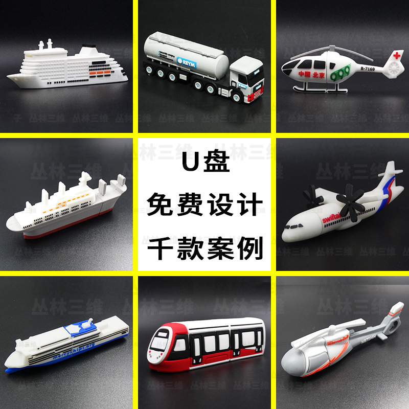 Custom Soft Plastic USB Drive Airline Commemorative Gift Airplane Ship Structure Keychain PVC Cartoon USB