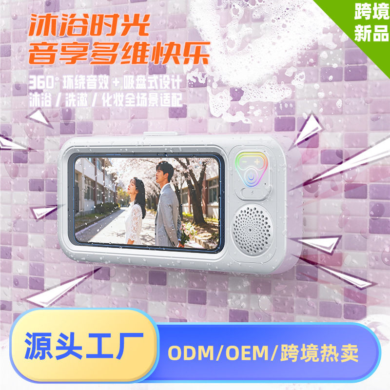 Bathroom wall-mounted Bluetooth speaker phone case shower TV stand phone stand touch screen waterproof reinforced