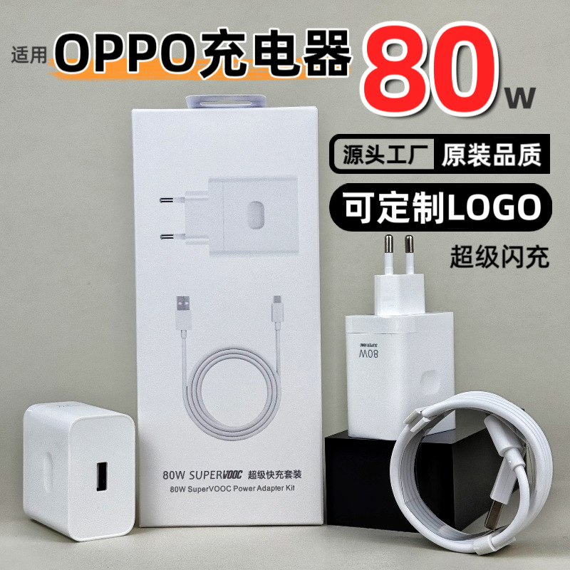 Applicable OPPO 80W European Standard Charger 65W American Standard Fast Charging Head Mobile USB Charging Head Original Set