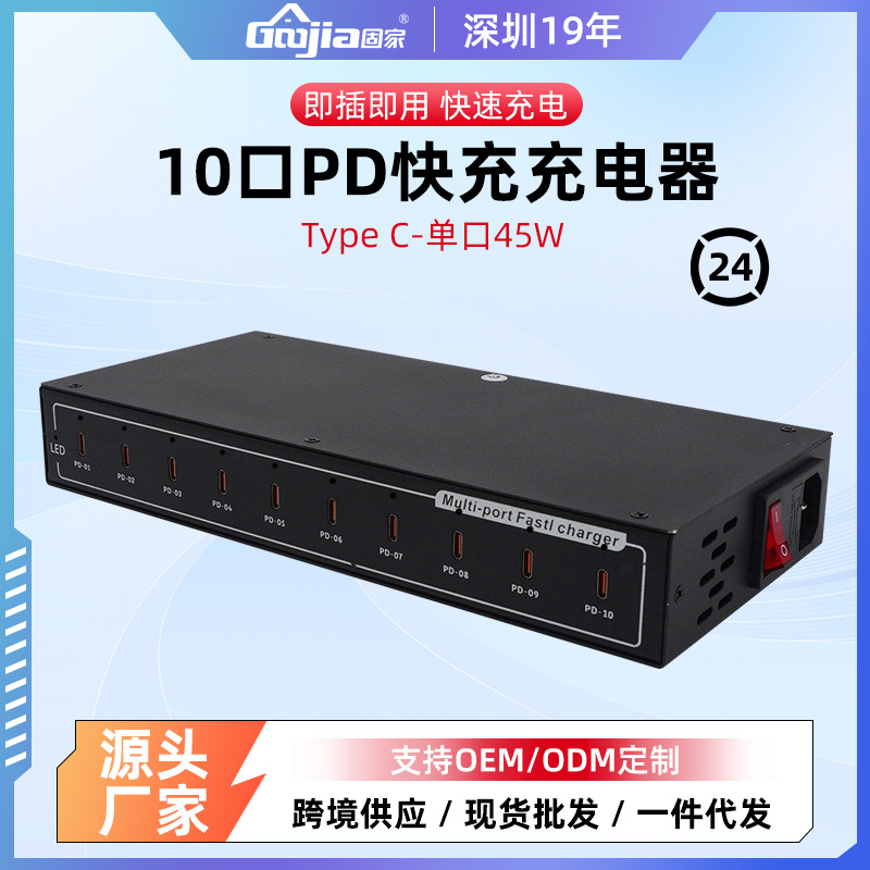 Gujia PD 10-60 Port Desktop Charger USB Plug Multi-Port TYPE-C 45W Fast Charging Phone Charging Station