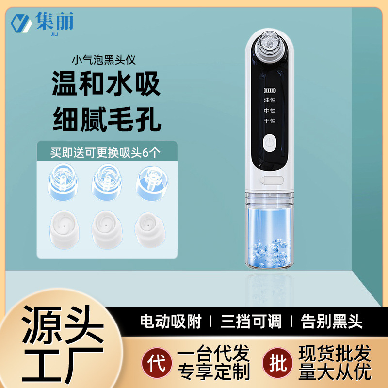 Small Bubble Suction Blackhead Instrument Home Beauty Instrument Face Suction Device Pore Cleaning Instrument Remove Blackhead Acne Instrument