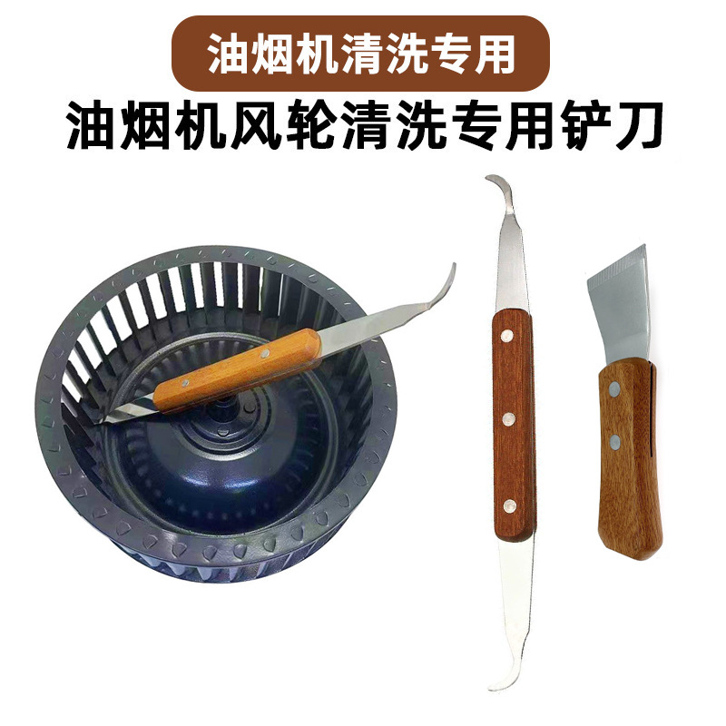 Double-head wooden handle range hood scraper, fan blade dedicated cleaning stainless steel kitchen appliance cleaning tool, oil scraper