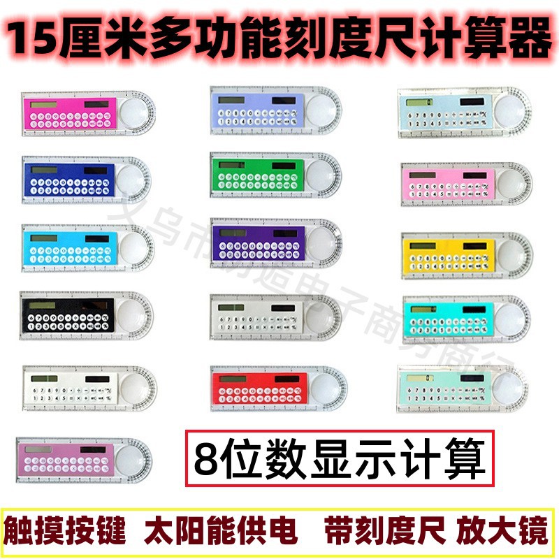 Magnifying Glass Scale Calculator Mini 8-Digit Solar Student Stationery Ultra-Thin Portable Gift Computer