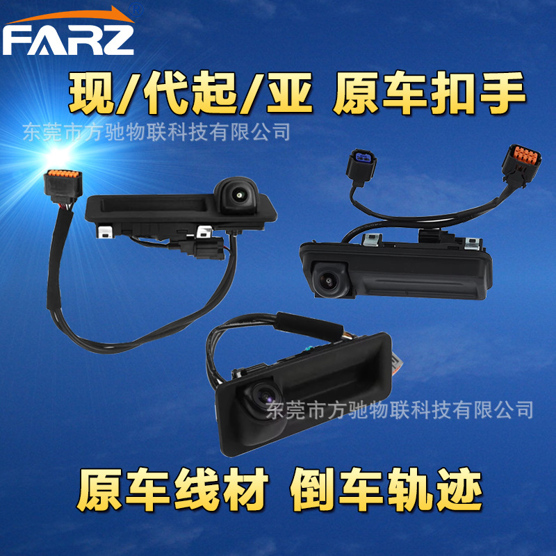 Hyundai/Kia applicable 95760-D9000/99240-K0000/99241-F1100 reversing camera