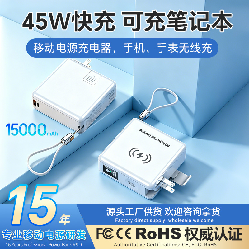 Compatible with iPhone 16 Apple 45W fast charge portable six-in-one magnetic charging bank 15000mAh power bank