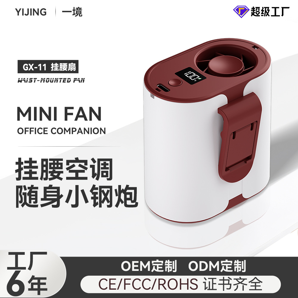 2026 Outdoor Waist Fan 4-in-1 Multifunctional USB Rechargeable Long Battery Life Waist Small Fan