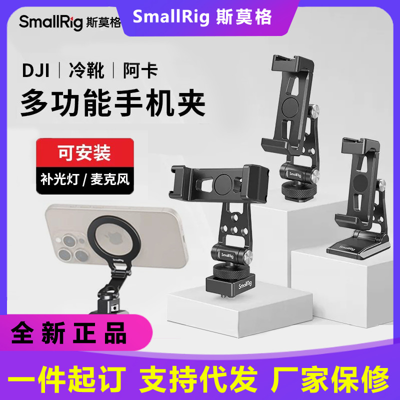 SmallRig Phone Clamp Cold Shoe Arca RS Stabilizer Support 4301/4382/5338 Multi-function Phone Clamp