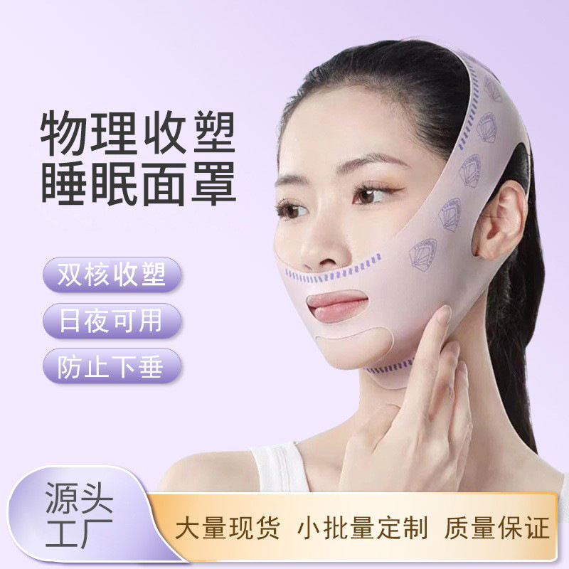 Face Shaping Sleep Bandage Face Lift Tightening Breathable No Trace Day and Night Facial Gravity Face Sculpting Face Mask