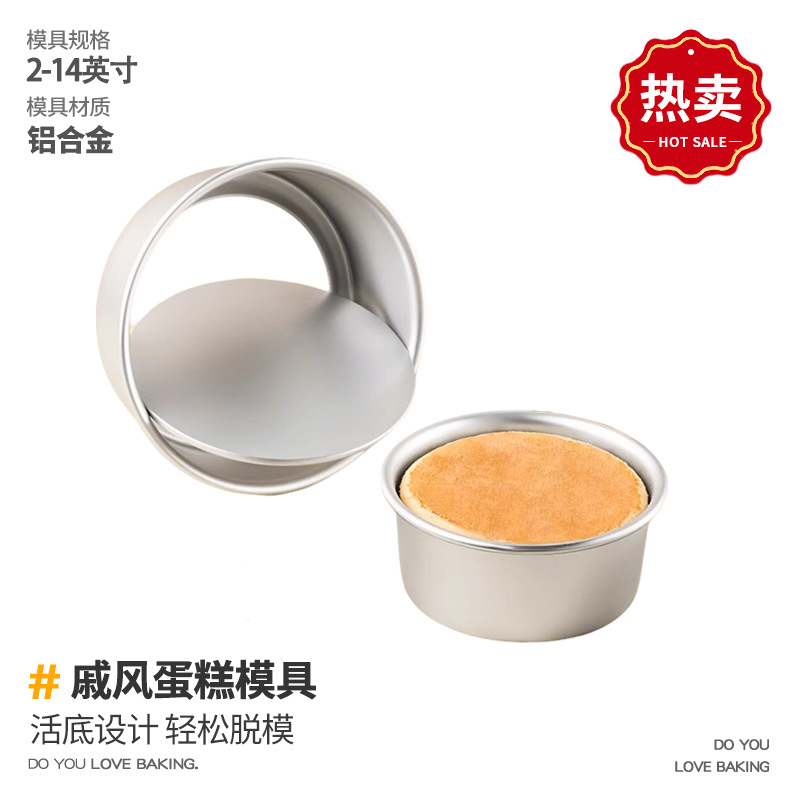 Chiffon cake mold baking home cake embryo tool anodized removable bottom 4 inch 6 inch 8 inch 10 inch oven special