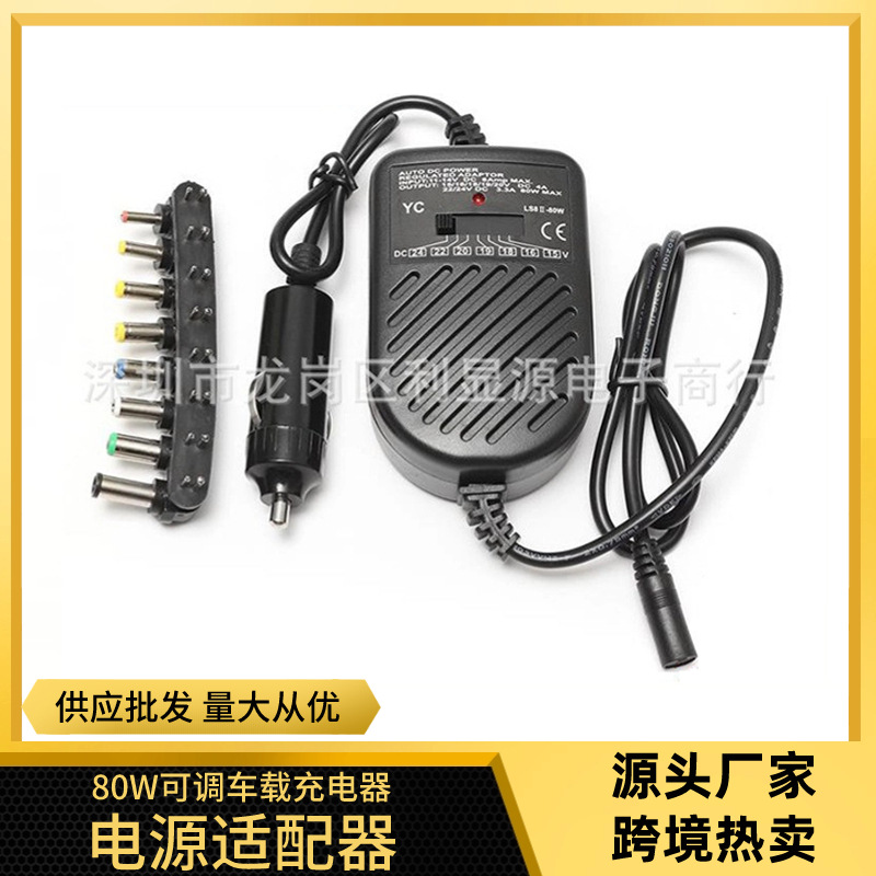 80W laptop multi-purpose car charger 15V-24V car charger adjustable universal adapter high power