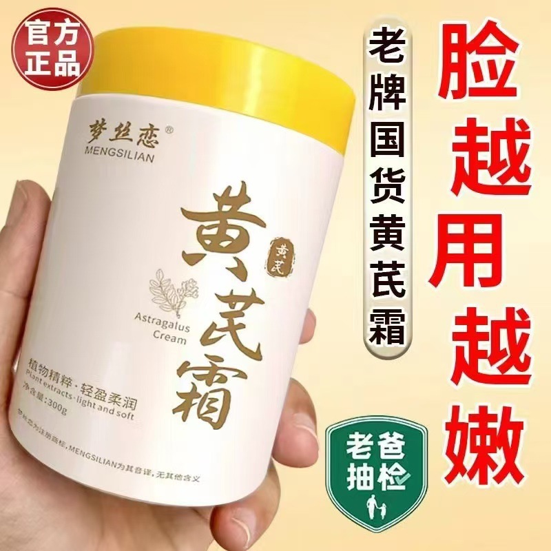 Large Bottle 300g Astragalus Cream - Brightening, Whitening, Moisturizing, Improving Skin, Oil Control Face Cream