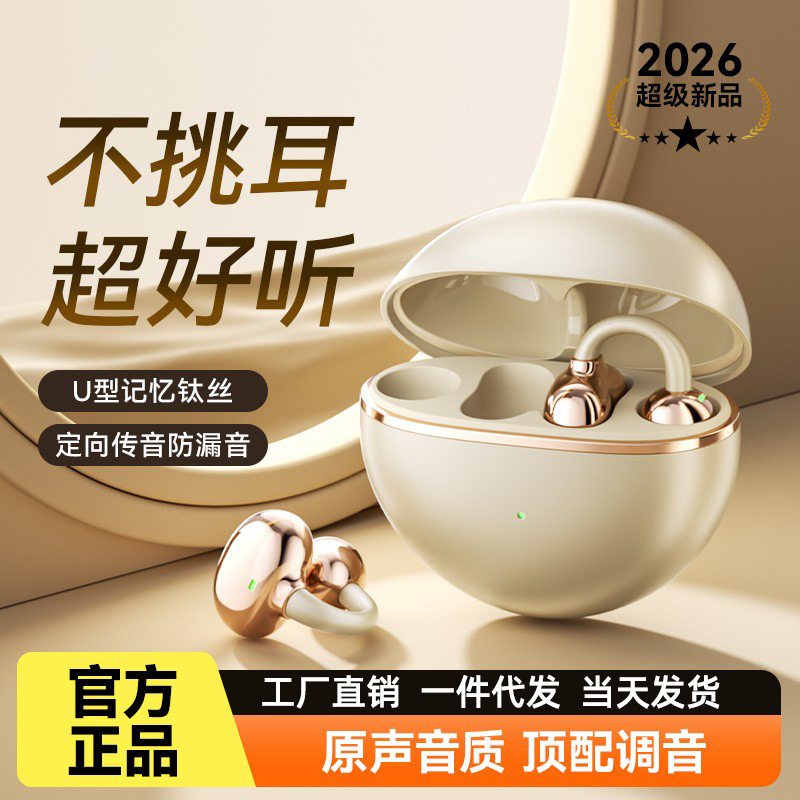 Clip-on Bluetooth Earbuds 2026 New Noise Reduction Waterproof No Leakage High Sound Quality Open-ear Comfortable Wear