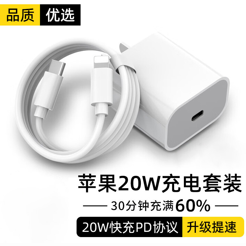 [Instant Retail] Compatible 20W Fast Charging Set PD Apple Charger iPhone 14/13 Charging Head Flash Sale