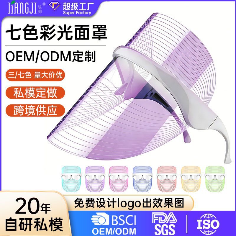 7-color LED Photon Skin Rejuvenation Instrument Rechargeable Three-color Light Face Mask Beauty Instrument Home Face Mask导入 Instrument
