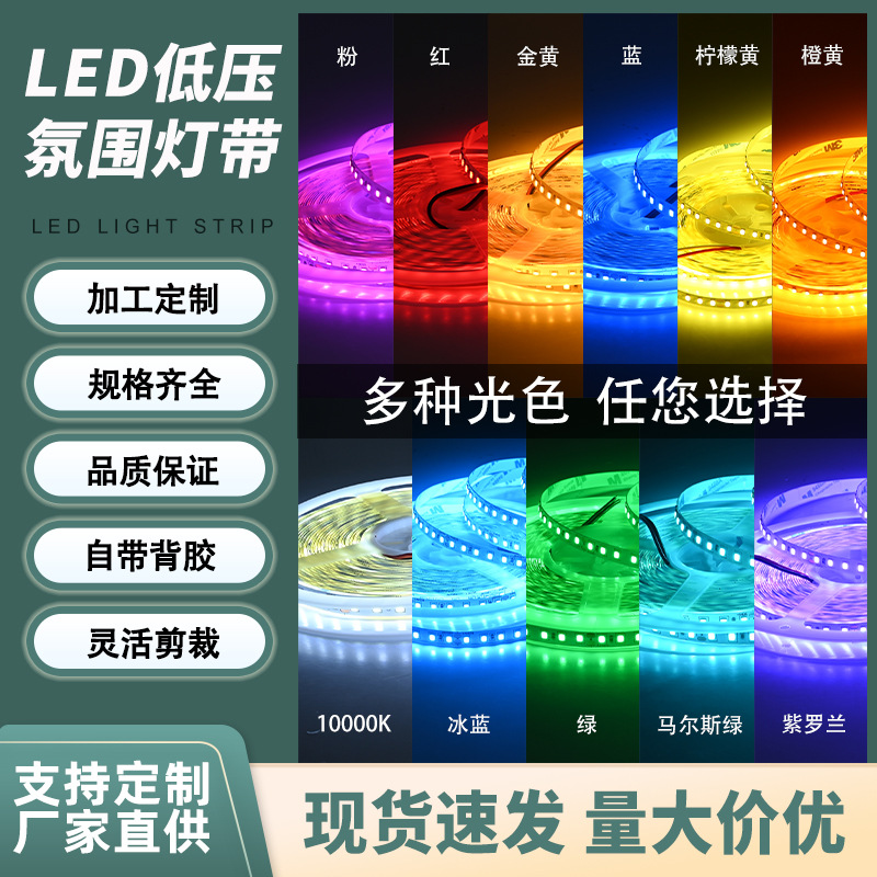 Custom LED strip light, self-adhesive, living room ceiling, 8mm, 120D, atmosphere, low-voltage, color, linear, 2835 strip light