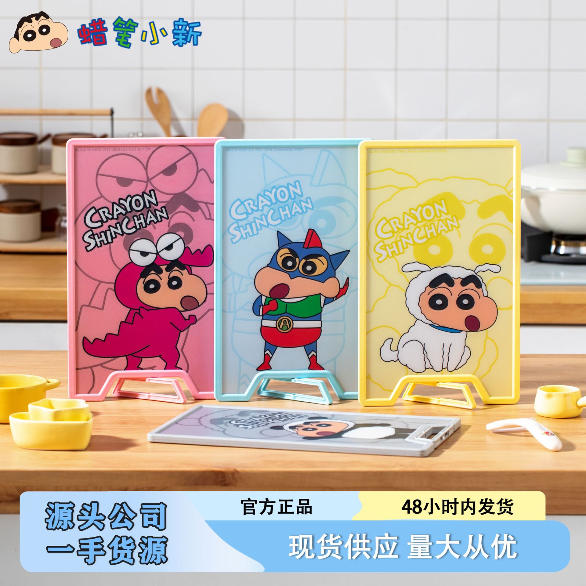 Crayon Shin-chan Cutting Board Official PP Cutting Board Standable Double-Sided Food-Grade Cartoon Kitchen Utensil Cute Cutting Board