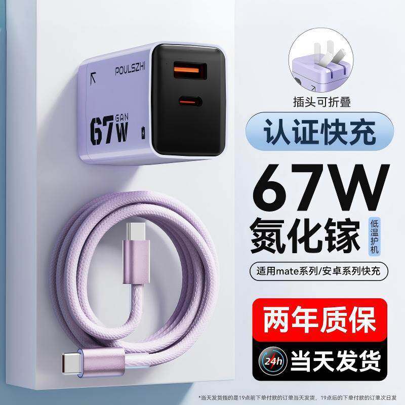 67W Fast Charger for Apple Huawei Xiaomi Android Phone Dual Port GaN Data Cable Set