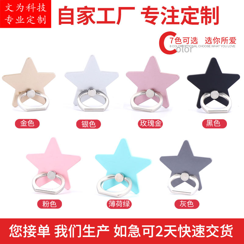 Five-pointed star phone stand gift multifunctional metal ring buckle irin star ring tablet