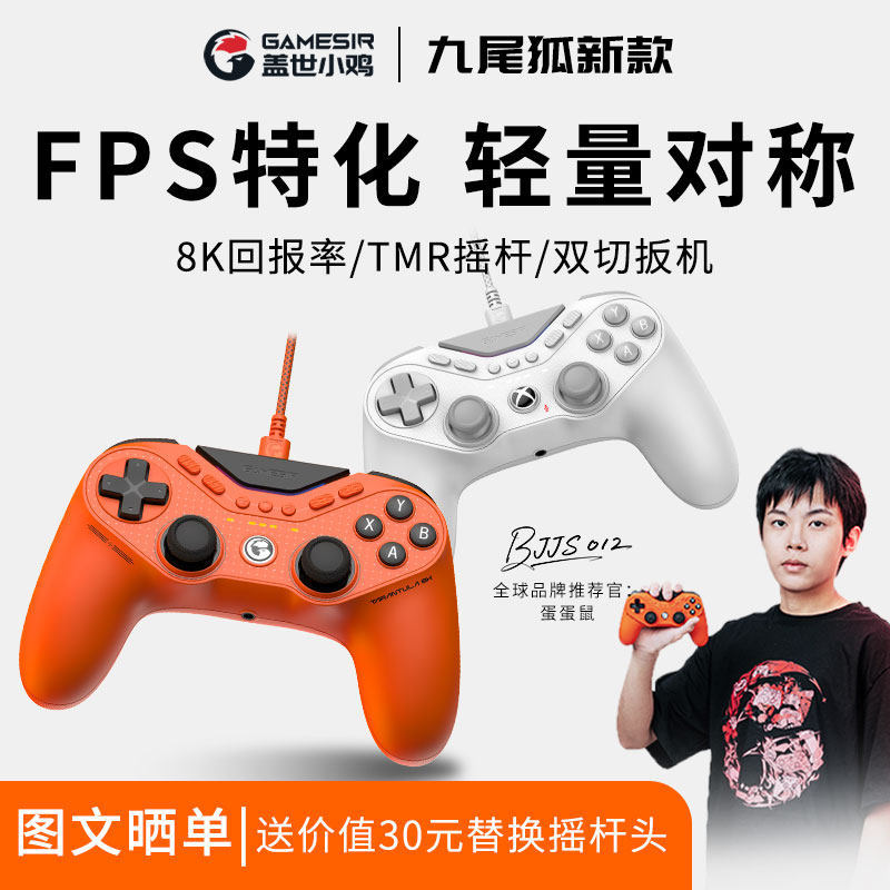 GameSir Nine-Tailed Fox 8K Competitive Edition Lightweight Game Controller PC Steam Wired Apex Class