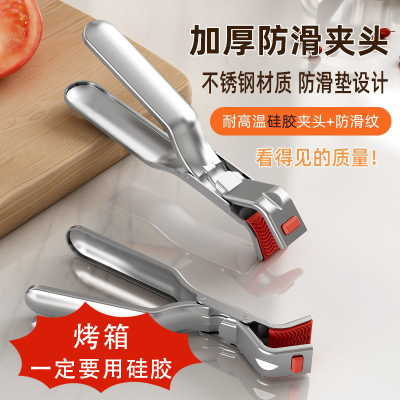 Thickened stainless steel anti-scald clip, non-slip mat, anti-scald bowl holder, plate lifter, kitchen tool