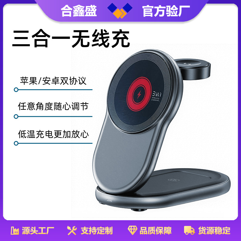 New vertical foldable three-in-one magnetic wireless fast charging compatible with Samsung Apple watch charger universal