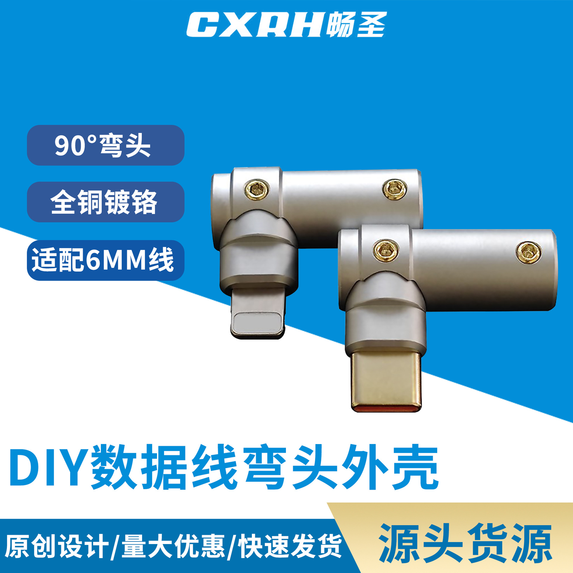Changsheng DIY data cable accessory copper shell right-angle homemade Apple charging head gold-plated fast charging plug male