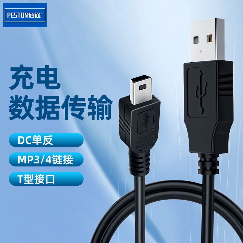 Baitong V3 Port 5P Data Cable Trapezoidal T Port Charging Cable Mini USB Data Cable