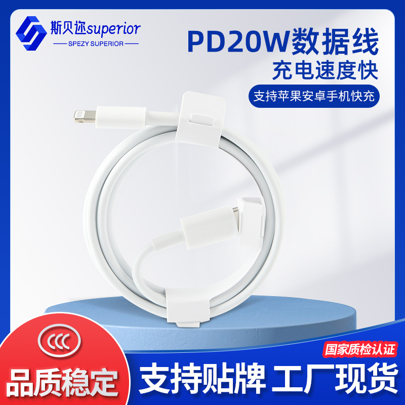 Apple charging cable PD20W fast charging cable Type-C interface supports iPhone, iPad Samsung fast charging