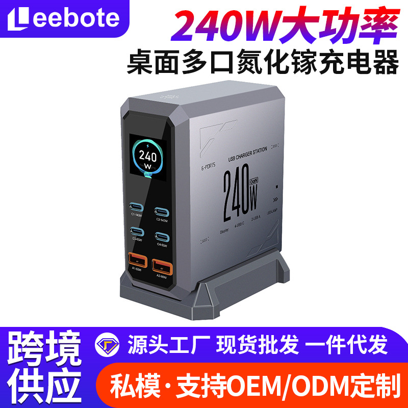 Multi-port USB charger 240W GaN desktop charging station Type-C socket multi-port plug PDW fast charger