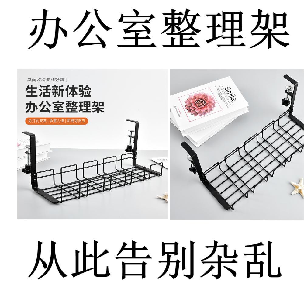 Desktop Storage Rack No Drilling Wire Socket Storage Slot Office Desk Storage Cabinet Under-Table Partition Rack Table