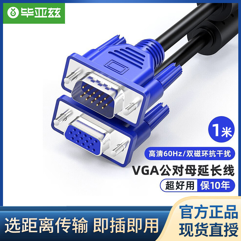 Biaze VGA Cable Male to Female VGA Extension Cable 3+6 Male to Female Projector Video Extension Cable