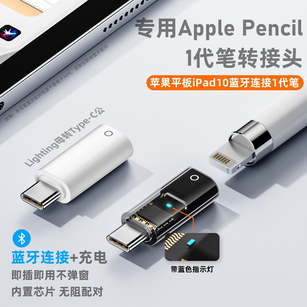 Adapter for Apple Pencil 1st generation, stylus charging, Bluetooth connection for iPad 10