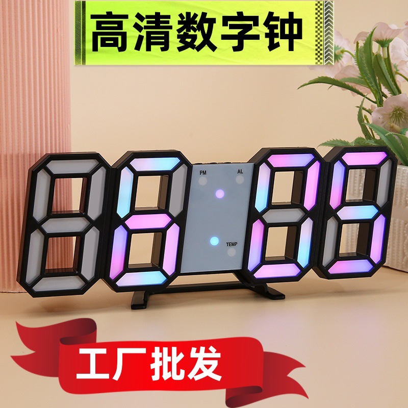 RGB colorful digital night-light alarm clock, living room LED 3D wall clock, desktop silent colorful electronic clock